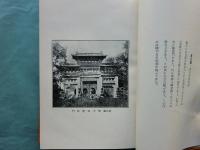 概説満洲史
