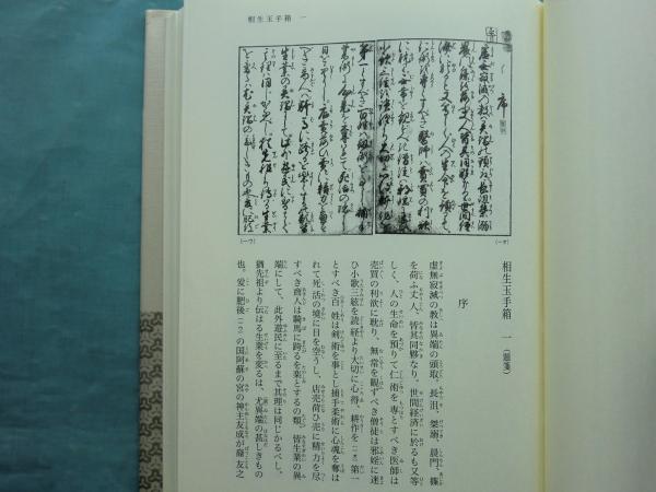 京都大学蔵潁原文庫選集 第6巻 談義本・読本・軍書(京都大学文学部国