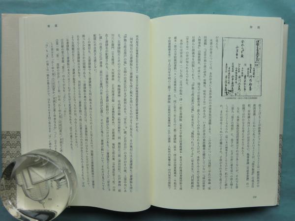 京都大学蔵潁原文庫選集 第6巻 談義本・読本・軍書(京都大学文学部国 