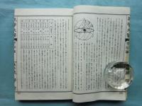 気学大鑑　方位篇