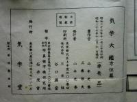 気学大鑑　方位篇