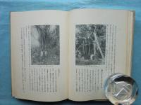 南洋開拓拾年誌