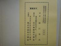 南洋開拓拾年誌