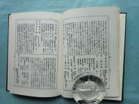 増訂 慶長以来書賈集覧　書籍商名鑑