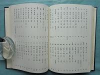 増訂 慶長以来書賈集覧　書籍商名鑑