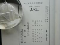 増訂 慶長以来書賈集覧　書籍商名鑑