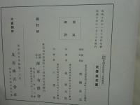 幕末以降 帝国軍艦写真と史実