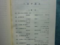 曹洞宗関係文献目録　第1巻・第2巻・第3巻 計3冊揃