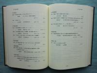 曹洞宗関係文献目録　第1巻・第2巻・第3巻 計3冊揃