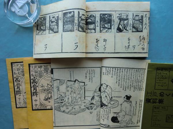ゼニス新作モデル 江戸めくり賀留多資料集(日本かるた館編) / 古本、中古本、古 文化、民俗