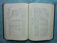 外蒙共和国　上編・下編 2冊揃　露亜経済調査叢書