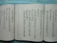 西本願寺本万葉集 普及版 巻1～20 全4函20冊揃(林勉監修