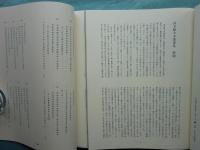 西本願寺本万葉集 普及版 巻1～20 全4函20冊揃(林勉監修