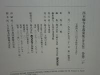 西本願寺本萬葉集　普及版　全20冊 西本願寺本萬葉集（普及版）全4函20巻揃(おうふう) / 古本、中古