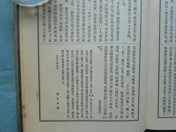 大学生 割引 蔭凉軒日録 全5巻揃(玉村竹二・勝野隆信編) / 古本、中古本、古 和書