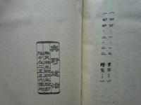 萬葉地名寸見