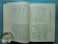 大日本国法華経験記　校本・索引と研究