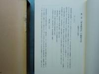 源氏物語古註釈の研究　研究叢書233