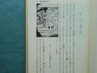 西村本小説全集　上巻・下巻 2冊揃