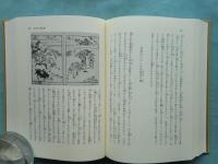 西村本小説全集　上巻・下巻 2冊揃