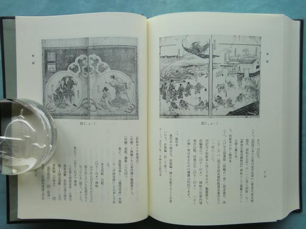 夢想兵衛胡蝶物語 読本善本叢刊(曲亭馬琴作 歌川豊広画 服部仁編 夢想兵衛胡蝶物語 読本善本叢刊(曲亭馬琴作 歌川豊広画 服部仁編