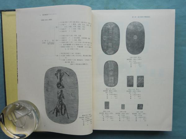 造幣局百年史　資料編 造幣局百年史 資料編共 計2冊 / 古本、中古本、古書籍の通販は