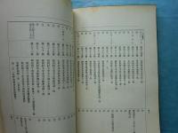 揖保郡会史