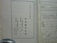 揖保郡会史