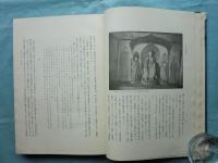 東洋美術論考　附図共　