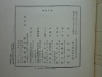 東洋美術論考　附図共　