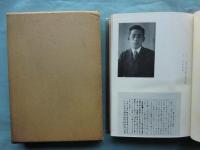 熊野三山の史的研究　遺稿集第1巻
