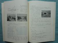 富山新港資料　調査編・計画編・事業実施編　計18冊
