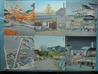 創作版画 京洛三十題