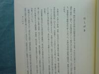 唐五代禅宗史　第2刷
