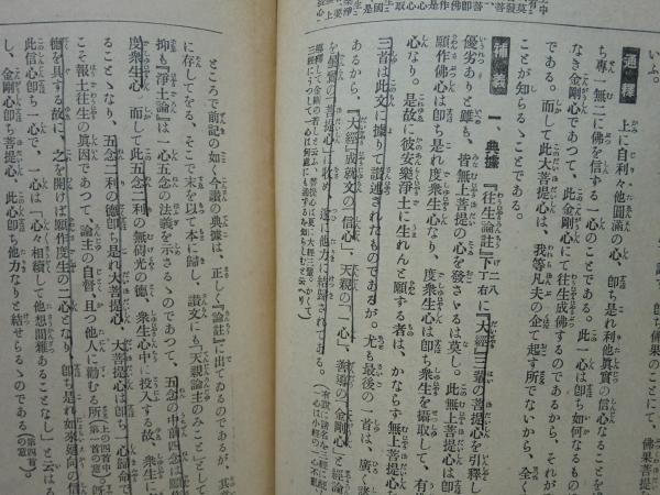 【中古】三帖和讃通釋&lt;佛典通俗講義&gt;／高木俊一著／興教書院 三帖和讃通釈(高木俊一) / 古本、中古本、古書籍の通販は「日本