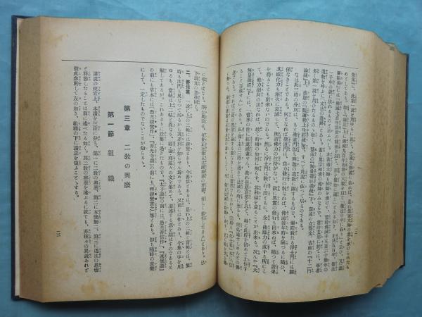 中古】三帖和讃通釋<佛典通俗講義>／高木俊一著／興教書院