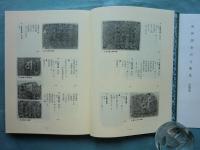 紀伊國金石文集成　正・続 2冊揃