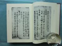 大東急記念文庫善本叢刊 中古中世篇 第12巻　類書1