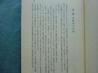 源氏物語における仏教故事の研究