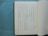 源氏物語の仏教　その宗教性の考察と源泉となる教説についての探究