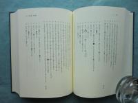 石清水物語の研究　第三系統伝本の校本と影印 
