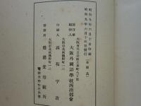 西班牙　西語部会研究録 第1刊
