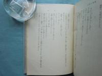 盤嶽の一生・阿地川盤嶽　國民文藝叢書　全2冊揃