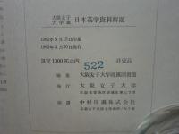 大阪女子大学蔵 日本英学資料解題