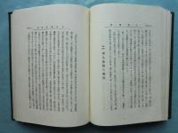 日露戦史　前編・後編 2冊揃