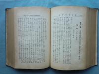 増訂 西南戦史　全