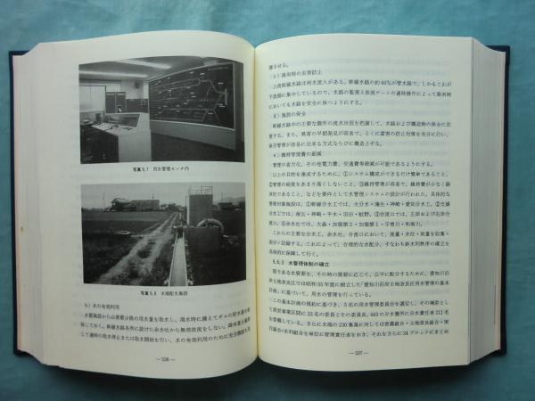 愛知川水利史(愛知川水利史編集委員会) / 松野書店 / 古本、中古