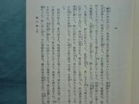 慧日　宿善編