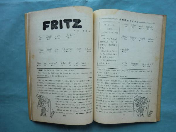 月刊講座 ドイツ語 第1巻第10号～第3巻第12号 計27冊揃(主宰関口