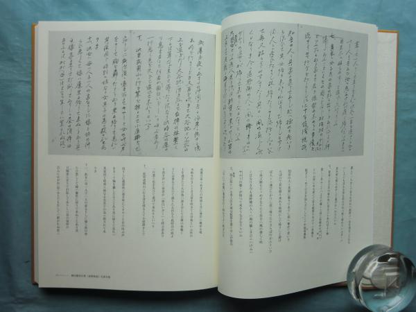 柳田國男自筆 原本 遠野物語(原本遠野物語編集委員会編) / 古本